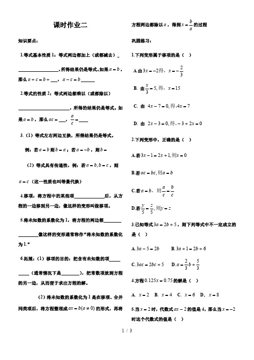 人教版数学七年级上册 3.1.2 等式的性质 第2 课时作业 