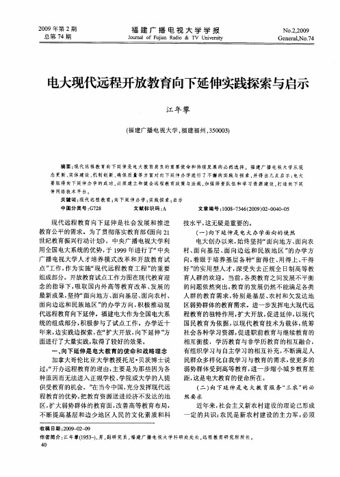 电大现代远程开放教育向下延伸实践探索与启示