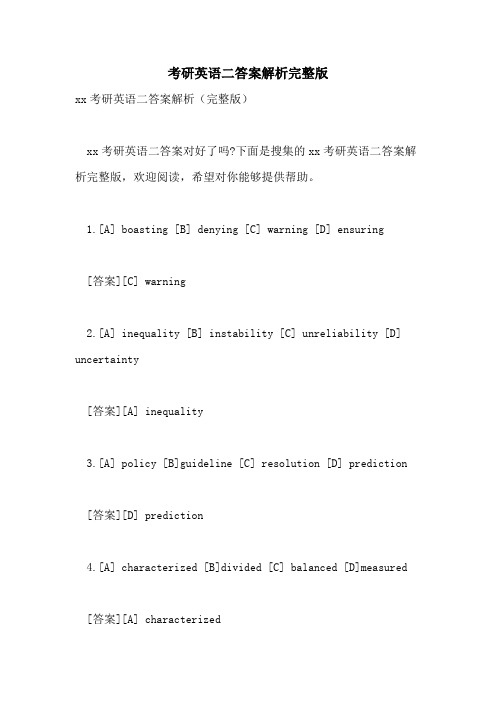 2021年考研英语二答案解析完整版