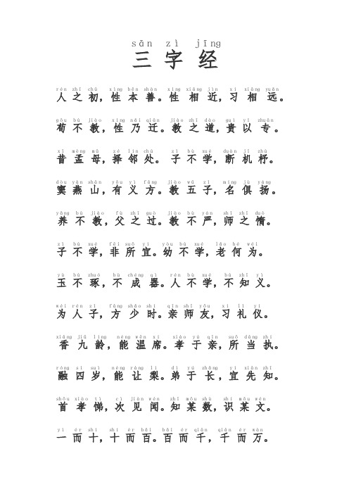 三字经人之初