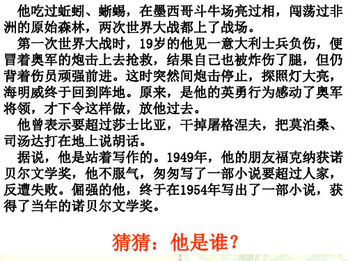 《桥边的老人》公开课课件