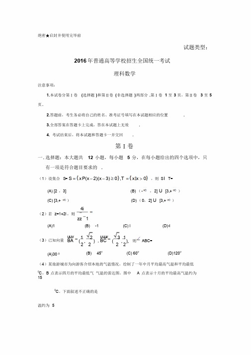 2016年全国高考理科数学试题及答案-全国卷3