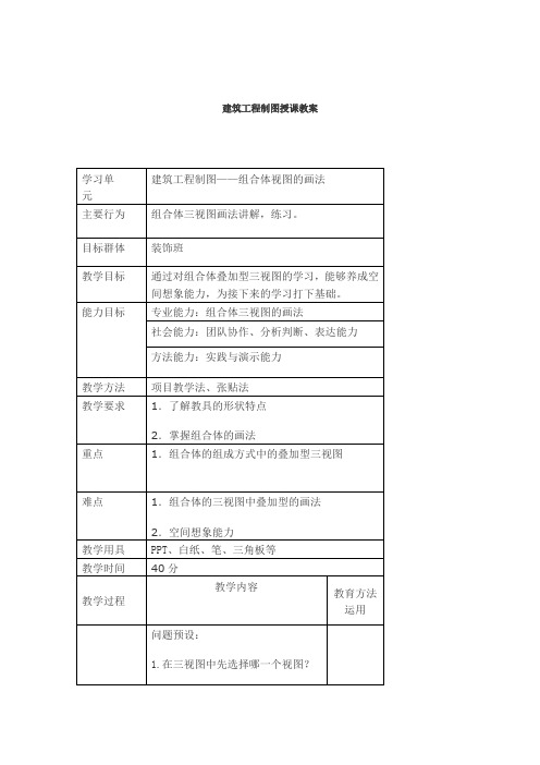 建筑工程制图授课教案