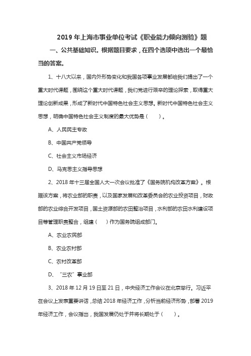 2019年上海市事业单位考试《职业能力倾向测验》题