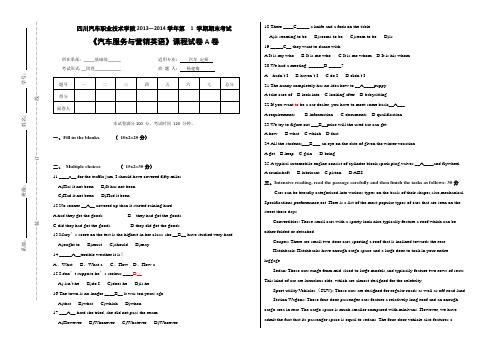 汽车英语 期末试卷