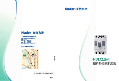 NDM2系列塑料外壳式断路器资料精