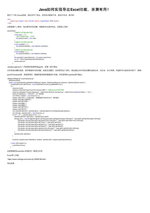 Java如何实现导出Excel功能，亲测有用！