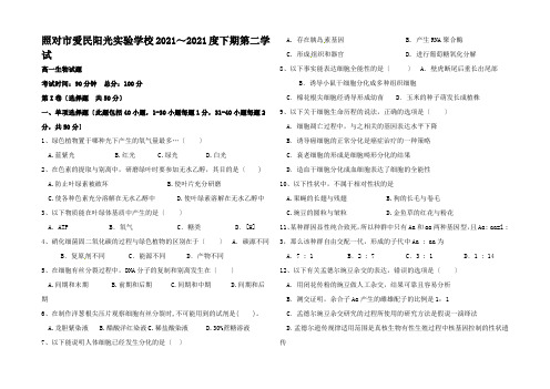 高一生物下学期第二学试试题高一全册生物试题 (2)