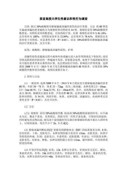 某省高校大学生性意识和性行为调查