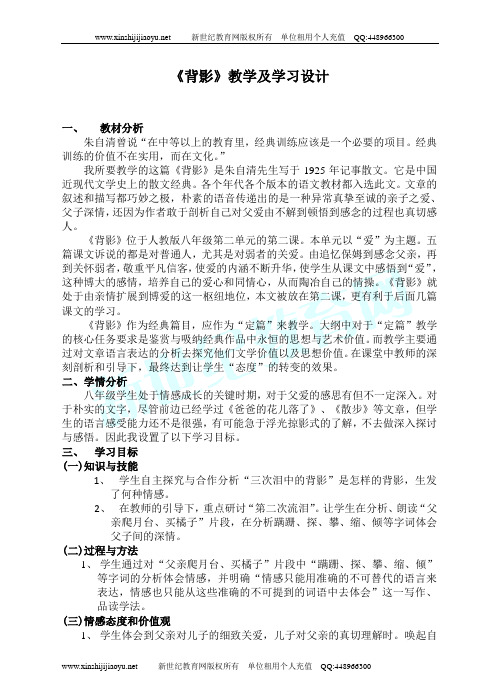 7.《背影》视频课堂教学实录(说课+上课+评课+课件+教案+背景音乐+背景素材)(