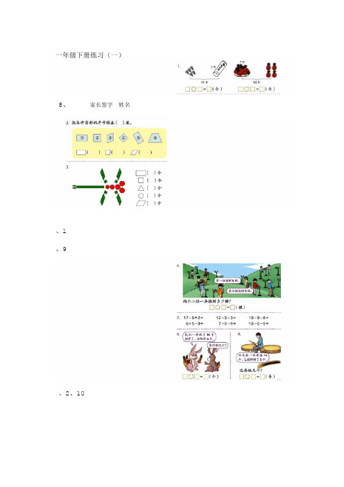 新人教版一年级数学下册课本习题图片