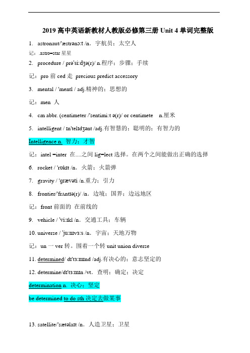 新人教版必修第三册Unit 4单词联想记忆