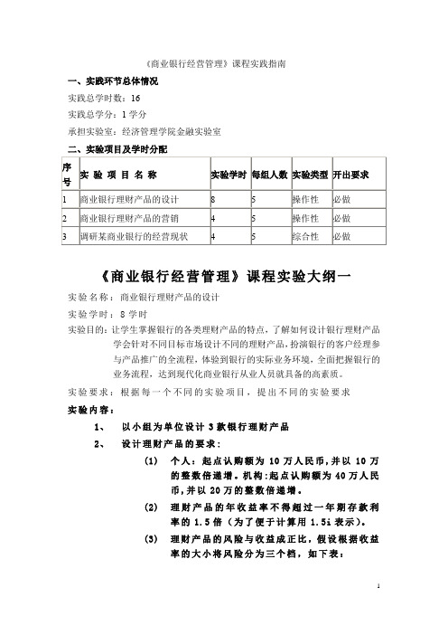 商业银行课程实践方案