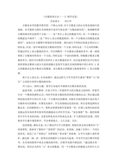 《分数的再认识》教学反思