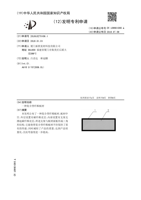 【CN109984895A】一种复合型纤维板材【专利】