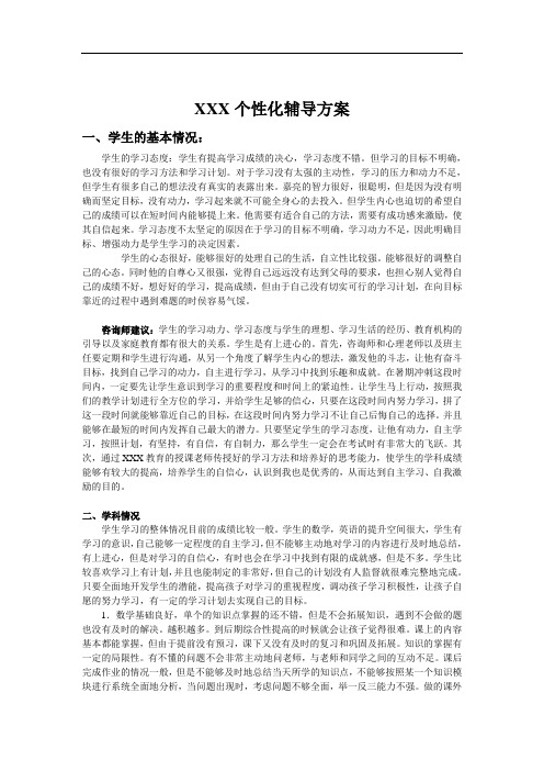 个性化辅导方案和教学计划五