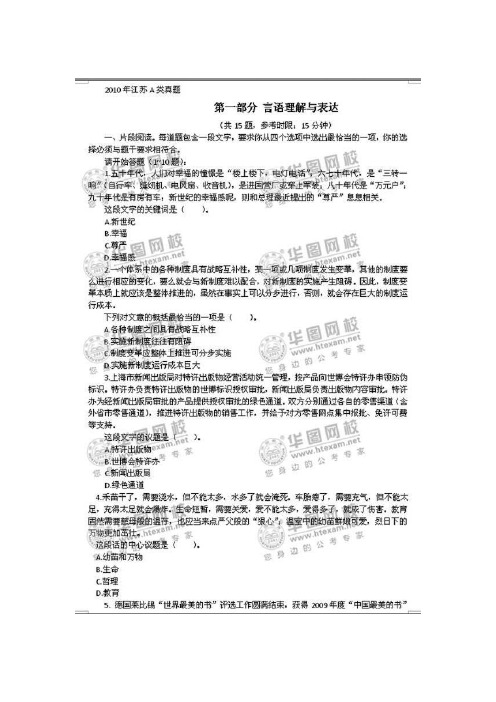 2010年江苏省公务员考试行政能力测验(A类)部分真题及参考答案