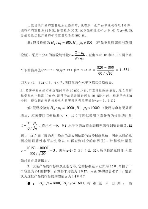 假设检验习题标准答案