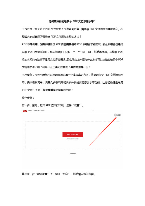 如何高效的的给多个PDF文档添加水印？