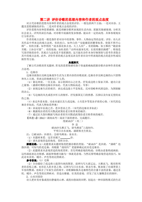 评价诗歌的思想内容和作者的观点态度教学案 新人教版