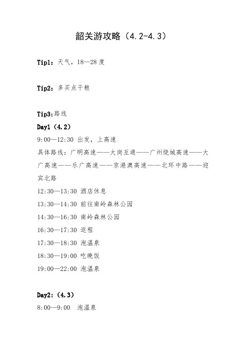 韶关游攻略