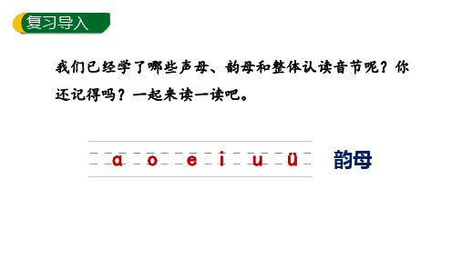 3.bpmf 第一课时 (课件)统编版(2024)语文一年级上册