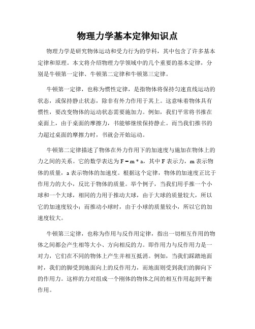 物理力学基本定律知识点