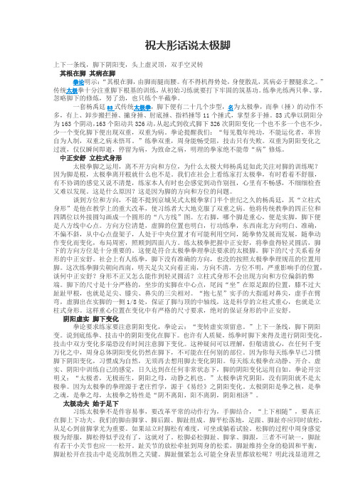 祝大彤说太极脚