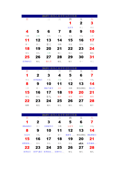 2015日历  每页两月