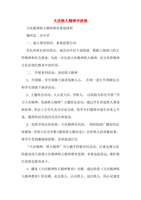 大庆铁人精神手抄报