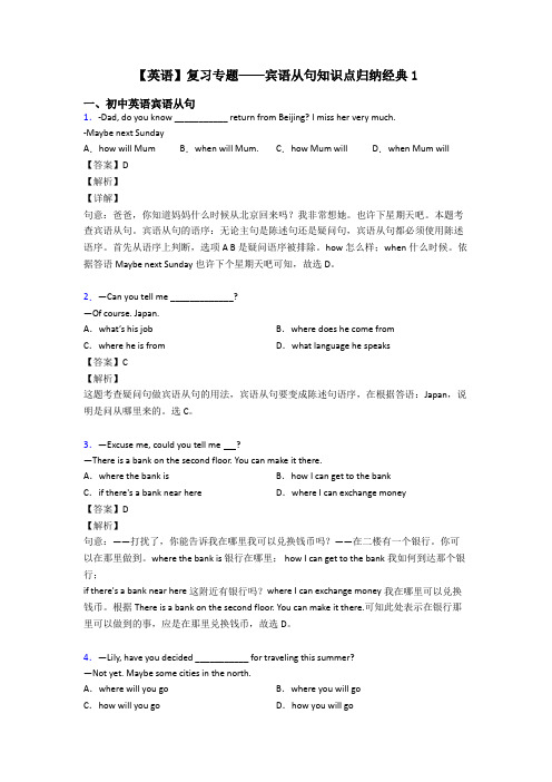 【英语】复习专题——宾语从句知识点归纳经典1