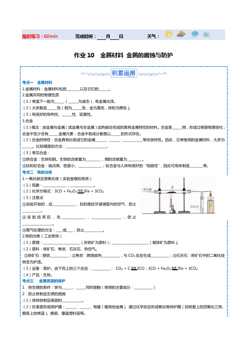 寒假作业10 金属材料  金属的腐蚀与防护(原卷版)