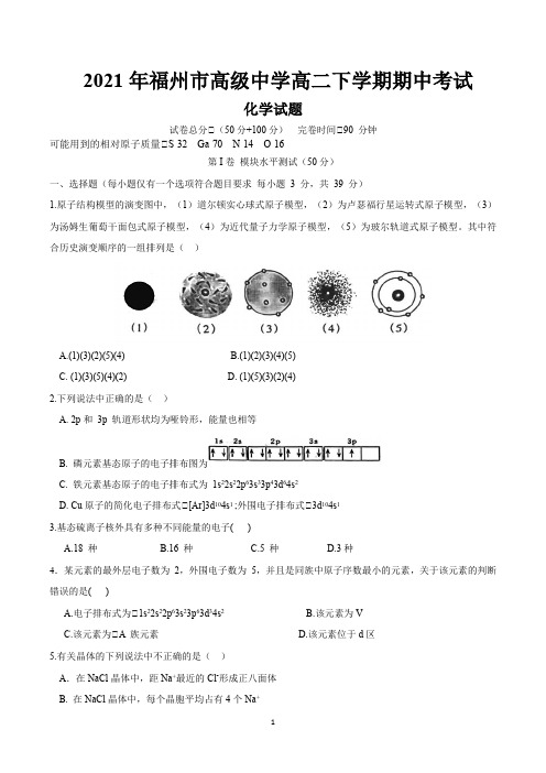 福建省福州高级中学2020-2021学年高二下学期期中考试化学试题