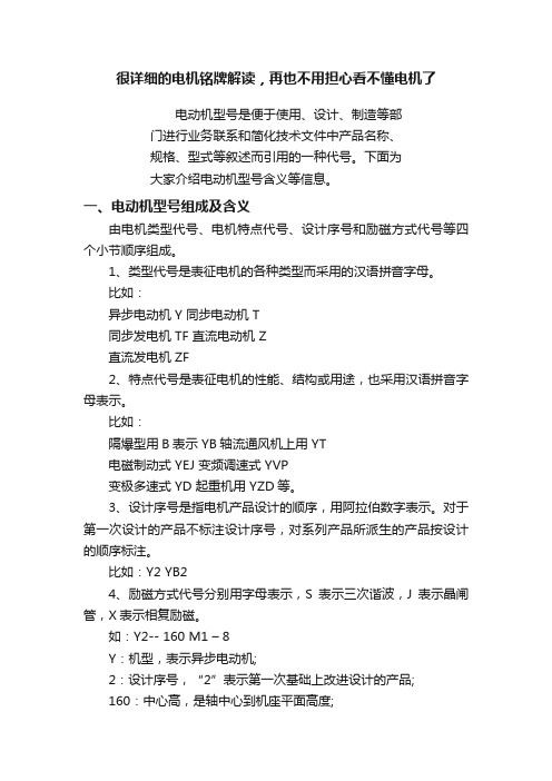 很详细的电机铭牌解读，再也不用担心看不懂电机了