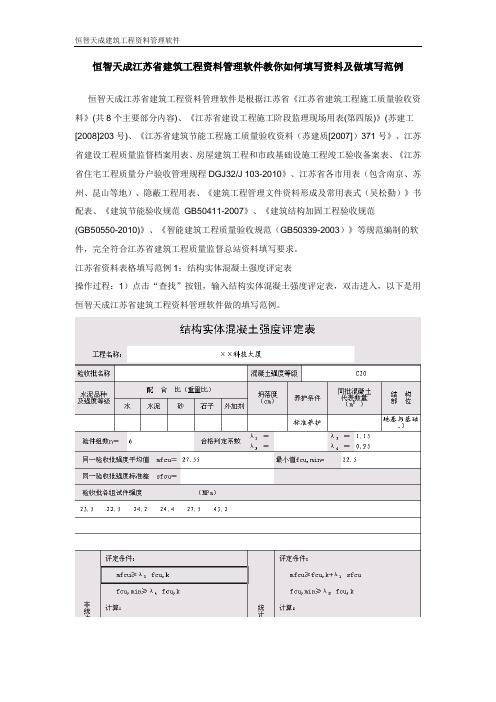 恒智天成江苏省建筑工程资料管理软件教你如何填写资料及做填写范例