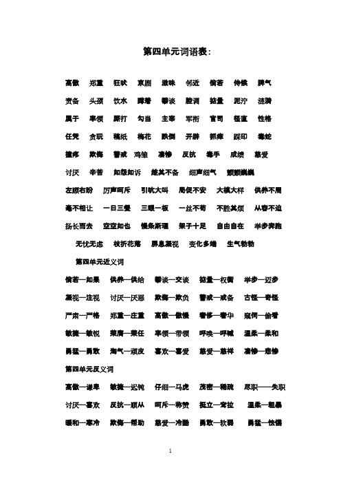 最新鲁教版(五四制)小学语文三年级下册第四单元词语表(精品)