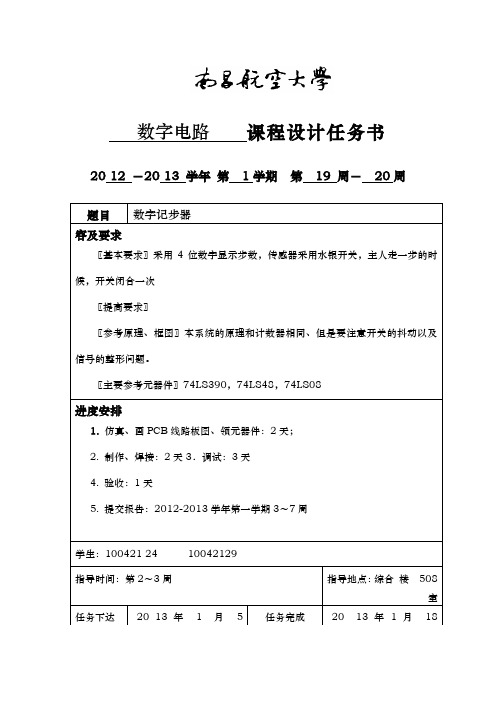 数字计步器实验报告无错版