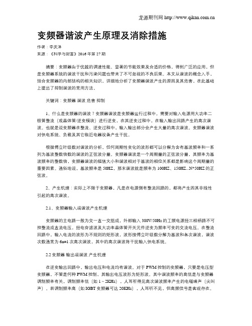 变频器谐波产生原理及消除措施