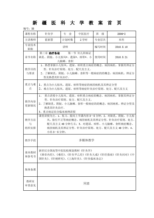 针灸学第二十九讲妇儿科 (2)题库