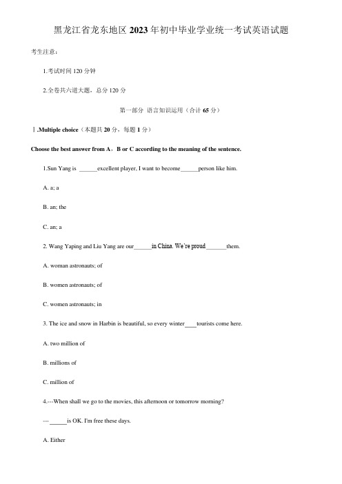 2023年黑龙江省龙东地区中考英语真题及参考答案