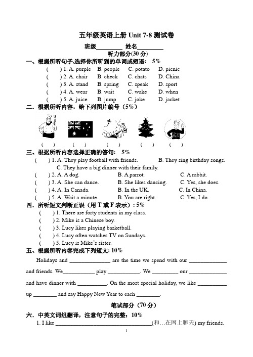 (译林版)五年级英语上册Unit 7-8测试卷-附听力稿及答案