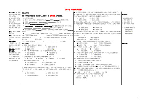 【经典】八年级生物下册6.3.1生物多样性教学案(无答案)济南版