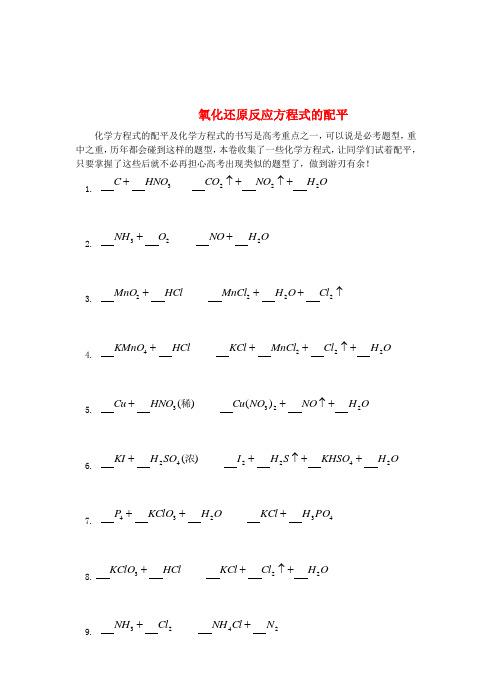 湖南省永州市新田县第一中学高中化学 2.3.3氧化还原反应方程式的配平及有关计算学案(无答案)新人教