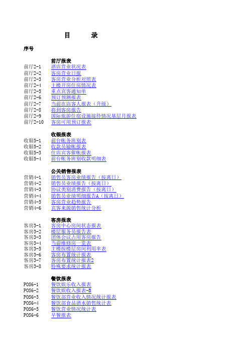 西软典型报表汇总