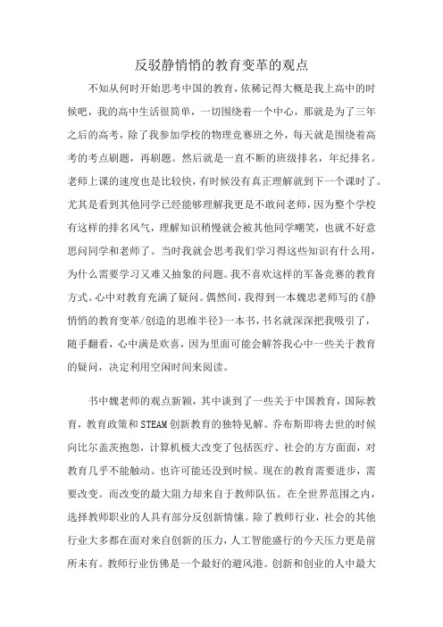 反驳静悄悄的教育变革的观点