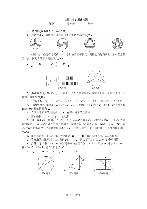 人教版九年级数学上册单元清 检测内容：期末检测