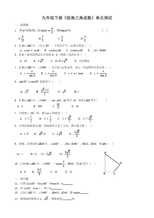锐角三角函数测试题(含答案)