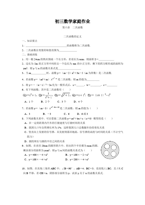 初三数学家庭作业 二次函数的定义