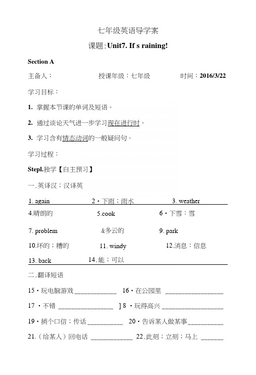 七年级英语上册Unit7SectionA导学案.docx