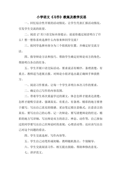 小学语文《习作》教案及教学反思